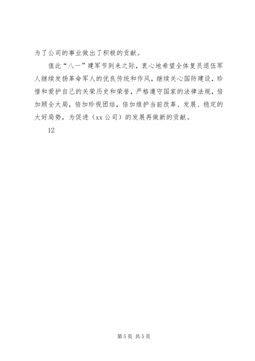 八一建军节慰问信三.docx