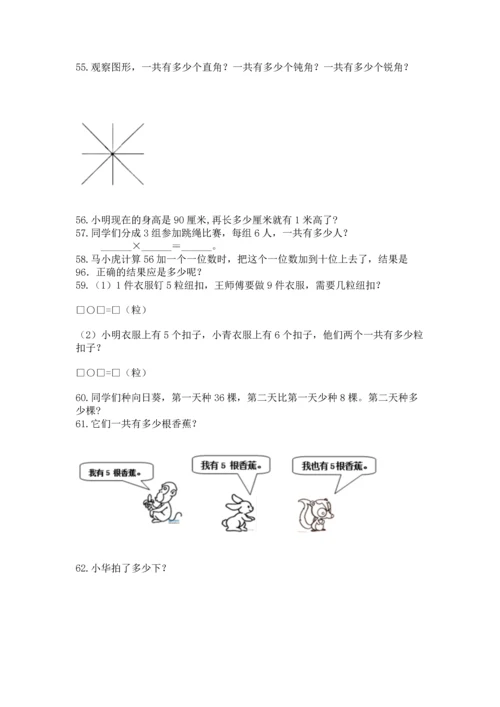 小学二年级上册数学应用题100道附参考答案（培优）.docx