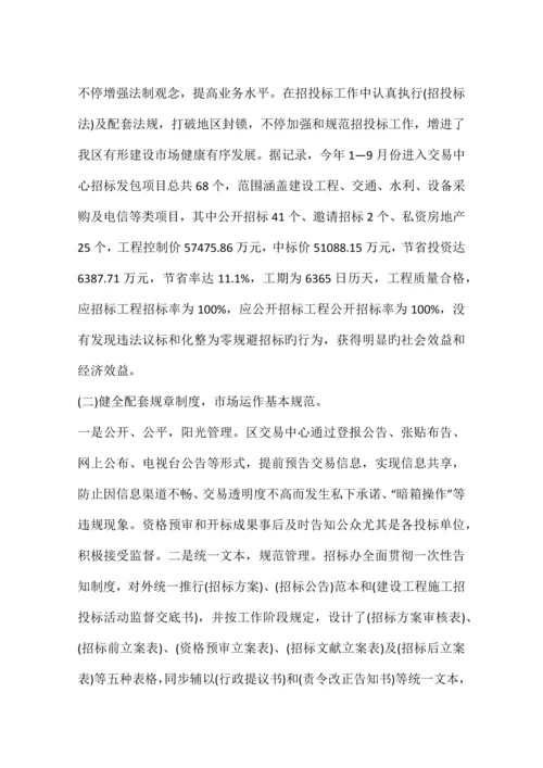 贯彻实施招投标法的成效与对策.docx
