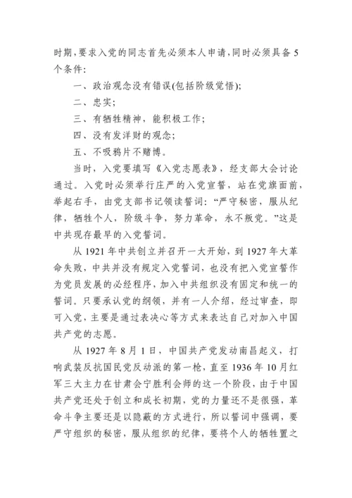 重温铮铮誓言不忘入党初心 ——《入党誓词》党课讲稿.docx