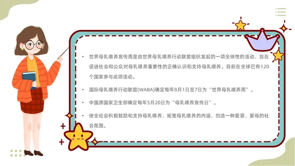 粉色插画实拍清新花卉全国母乳喂养宣传日母乳喂养课件PPT模板
