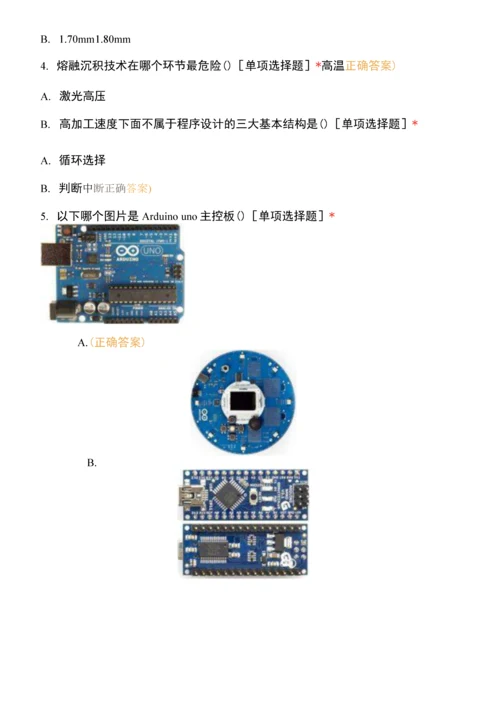 人工智能课程培训测评--Day3.docx