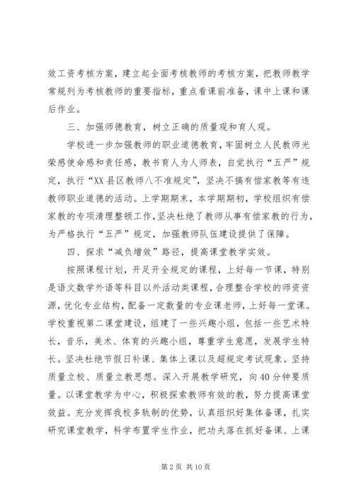 学习五严规定心得体会 (3).docx