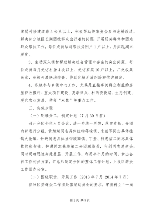 群众工作团工作方案 (2).docx