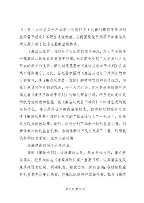 廉政教育党课提纲 (5).docx
