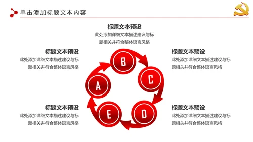 大气党政党校党委党支部党徽工作总结PPT