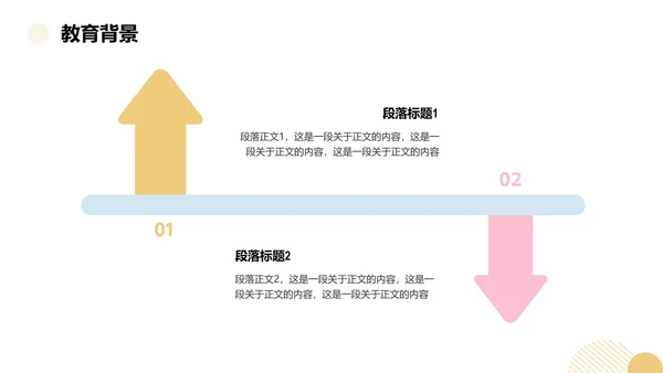 黄粉色多巴胺卡通三维大学生个人简历PPT模板