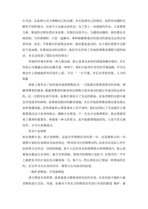 营销师心得体会.docx