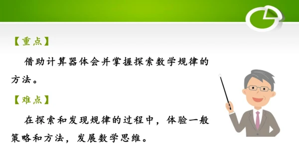 3.8 用计算器探索规律（教学课件）(共22张PPT)- 五年级数学上册（人教版 ）