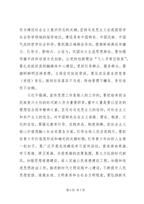 全国宣传思想工作会议精神学习心得_3.docx