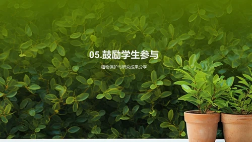 植物保护：解析与实践