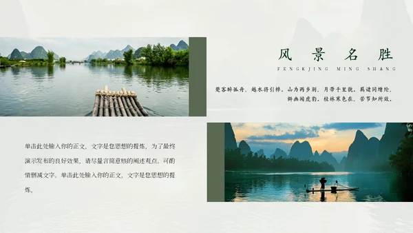 桂林山水甲天下，桂林旅游通用PPT模板