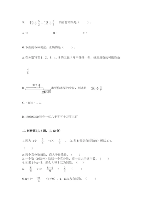 冀教版五年级下册数学第六单元 分数除法 测试卷最新.docx