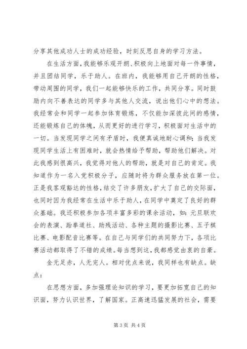 优缺点分析[范文模版].docx