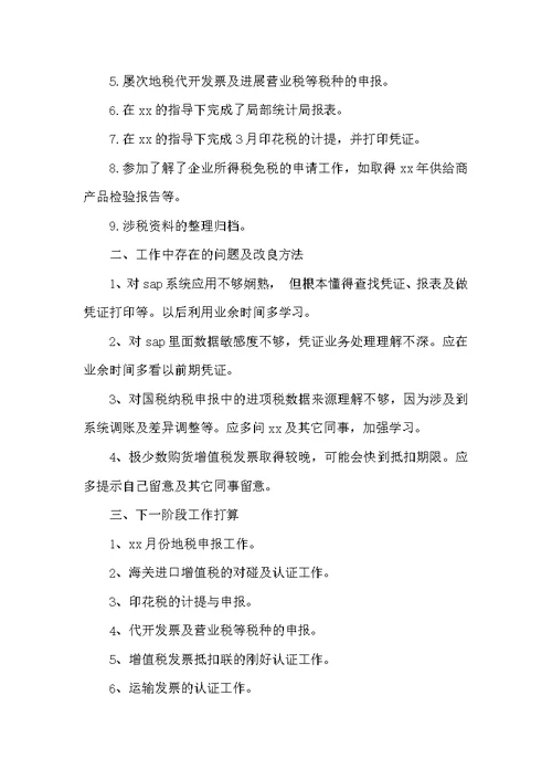 财务部门税务工作总结