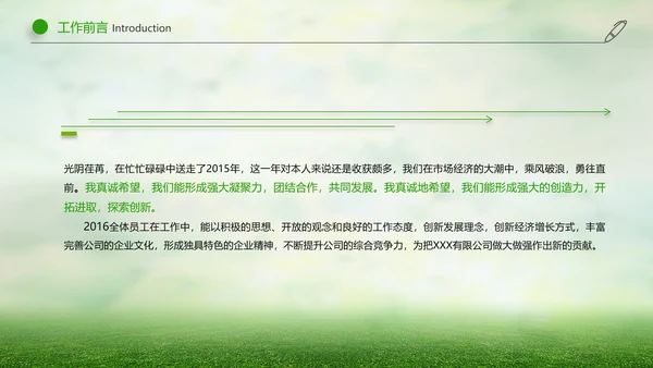 绿色清新微立体安全生产动态PPT模板