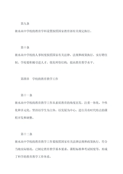 衡水高中学校章程