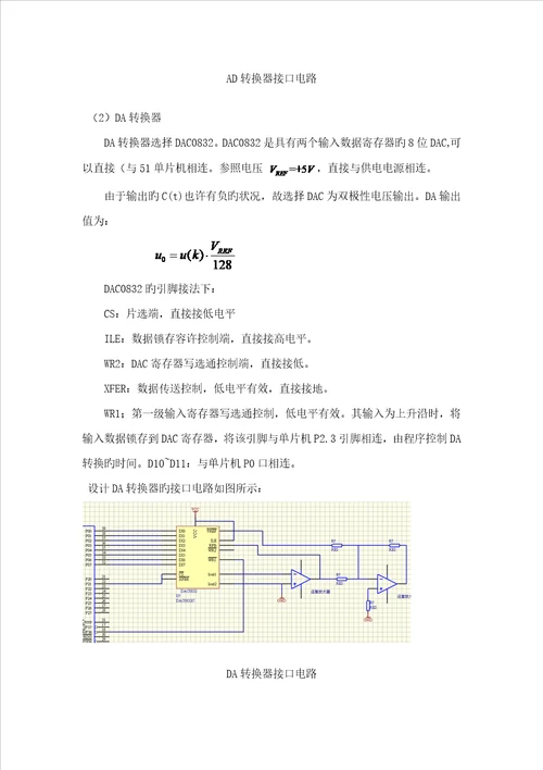 微机控制优质课程设计