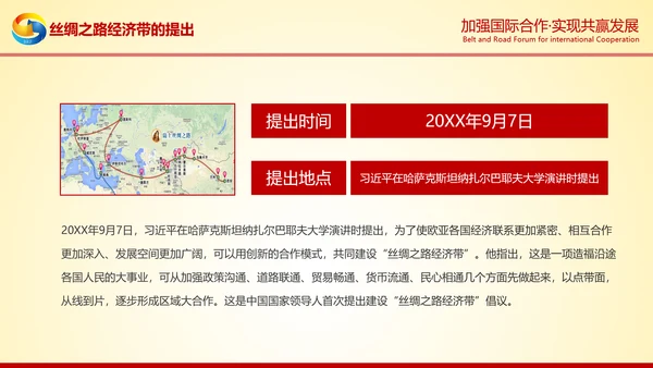 大气红绸一带一路高峰论坛解读PPT模板