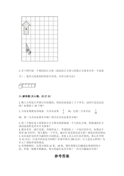 人教版数学五年级下册期末测试卷附答案【黄金题型】.docx