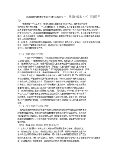幼儿干预肥胖课题