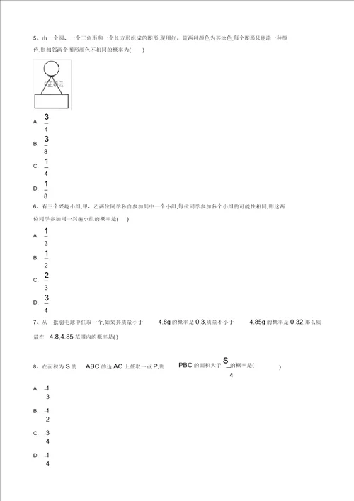 高一下学期数学人教a版必修三单元检测卷：12章末检测三