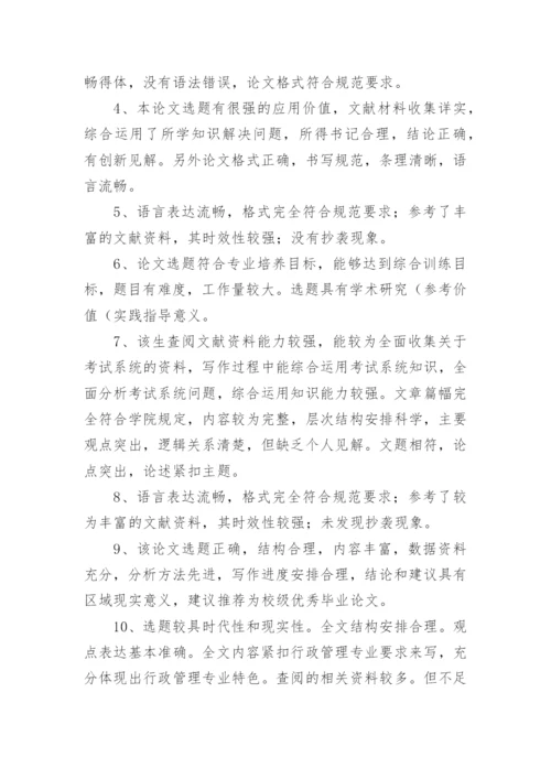 学生论文教师评语.docx