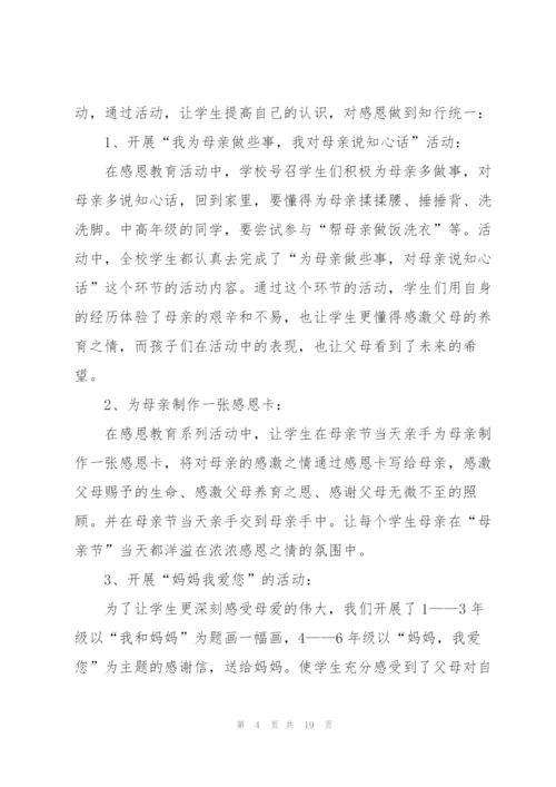 母亲节主题的活动总结（10篇）.docx
