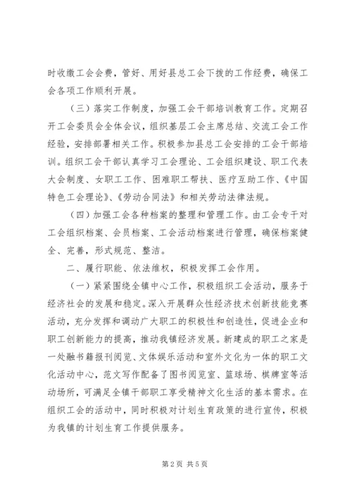 乡镇工会总结报告.docx