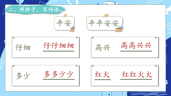 【核心素养】部编版语文一年级下册-14. 文具的家 第2课时（课件）