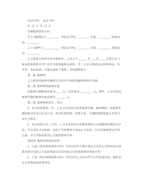 2023年车辆抵押合同协议书简单版.docx