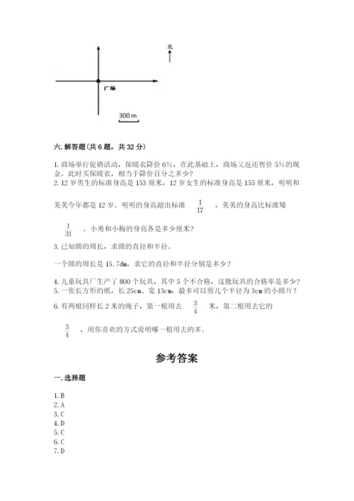 2022人教版六年级上册数学期末考试卷附完整答案（名校卷）.docx