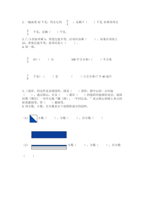 2022人教版六年级上册数学期末测试卷【预热题】.docx
