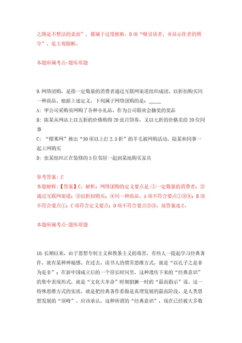 湖北恩施州事业单位校园公开招聘30人模拟试卷附答案解析第1期