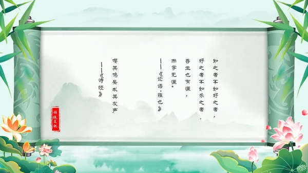 绿色中国风国风水彩水墨竹子荷花中国传统文化弘扬中国传统文化主题PPT模板