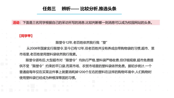 八年级语文上册第一单元任务三 新闻写作 课件