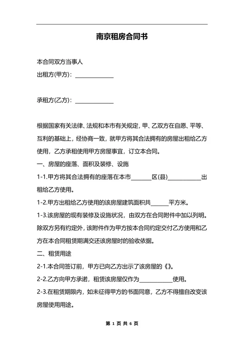 南京租房合同书