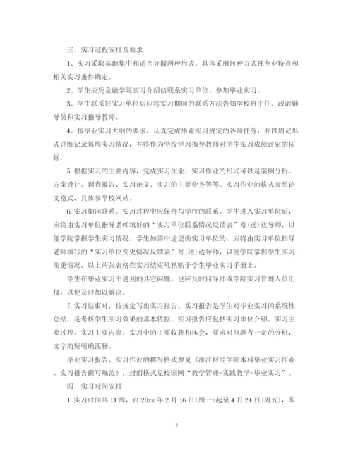 精编之个人顶岗实习计划范文.docx