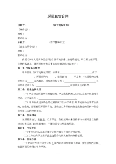 商铺全面合同.docx