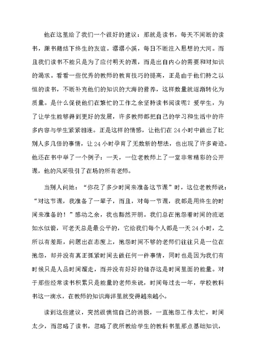 给教师的建议读书心得体会范文（通用5篇）