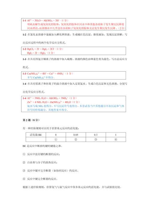 2023年第一届Chemy化学奥林匹克竞赛联赛试题答案.docx