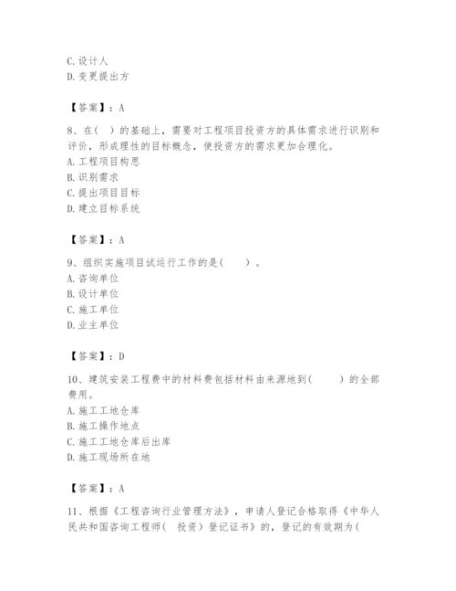 2024年咨询工程师之工程项目组织与管理题库及参考答案1套.docx