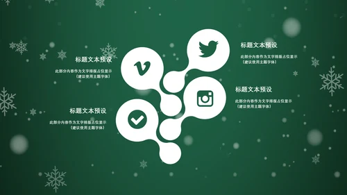 浪漫雪花西方圣诞节活动策划通用PPT模板