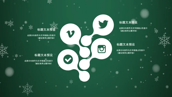 浪漫雪花西方圣诞节活动策划通用PPT模板