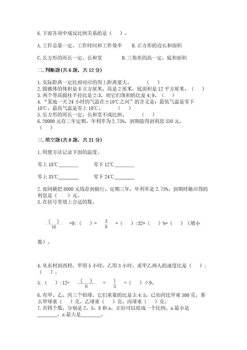 廊坊市三河市六年级下册数学期末测试卷精品含答案