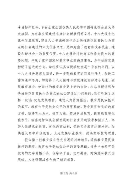 学习十八大精神心得体会.docx