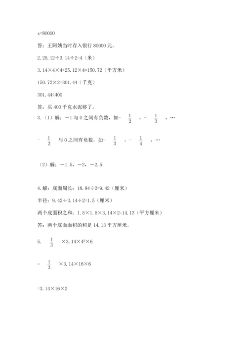 小学六年级下册数学期末卷（全优）.docx