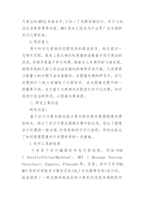 软件工程论文开题报告最新精编.docx