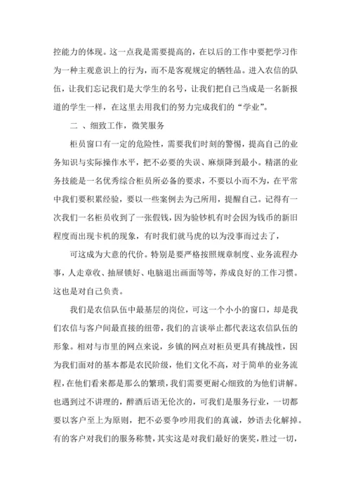 银行实习的实践心得大全.docx