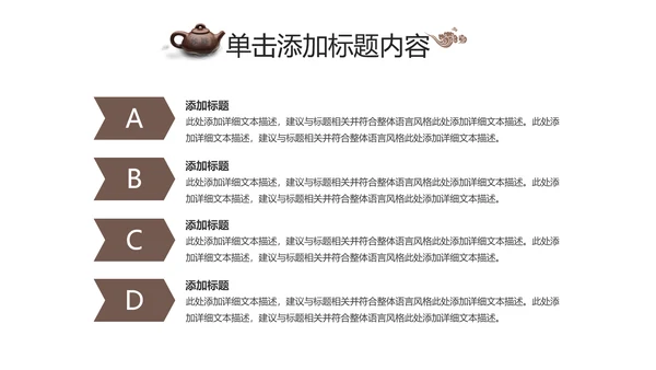 中国风茶文化茶叶产品介绍PPT模板